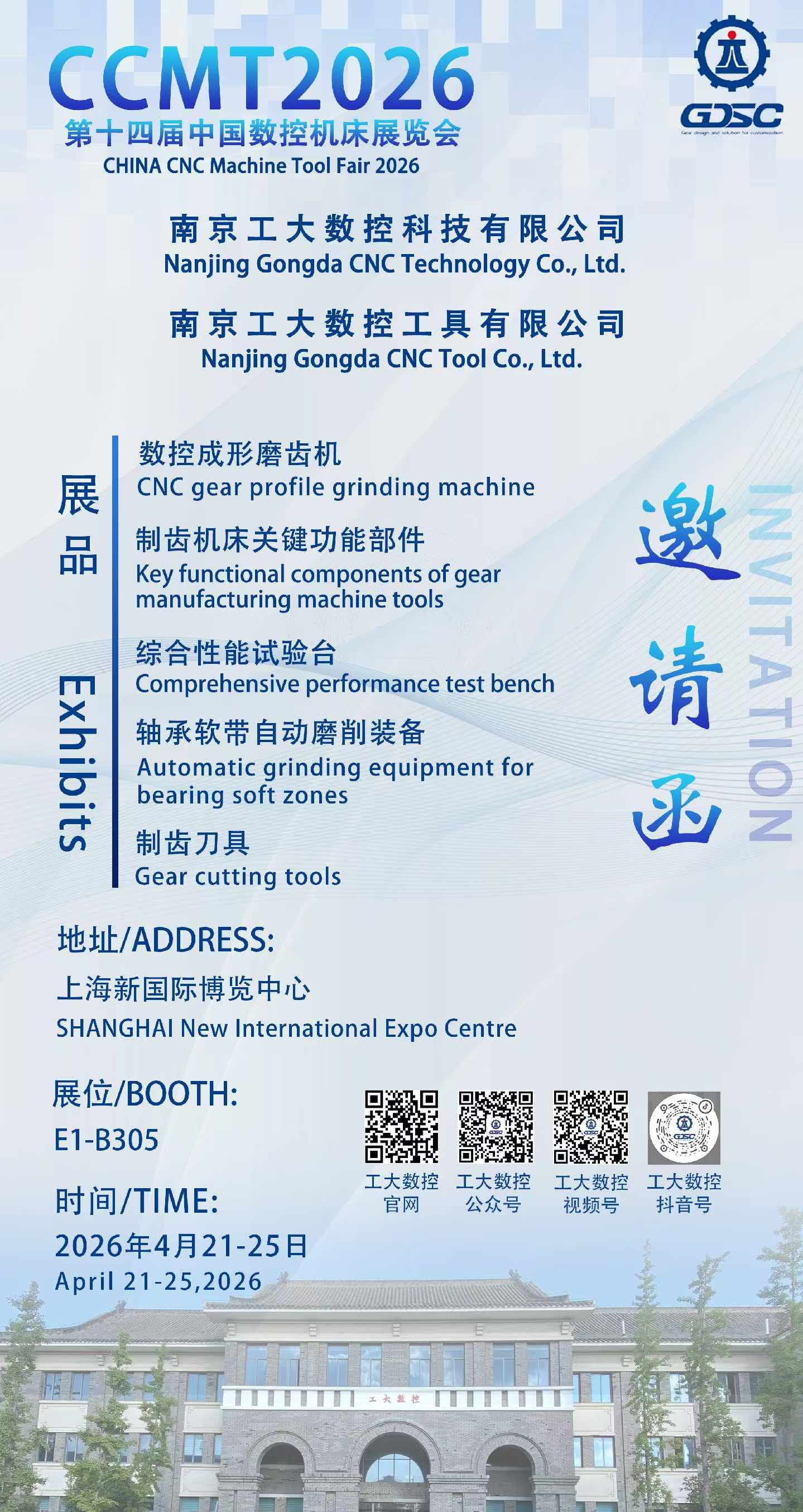南京工大数控工具受邀参加国际齿轮制造技术展览会