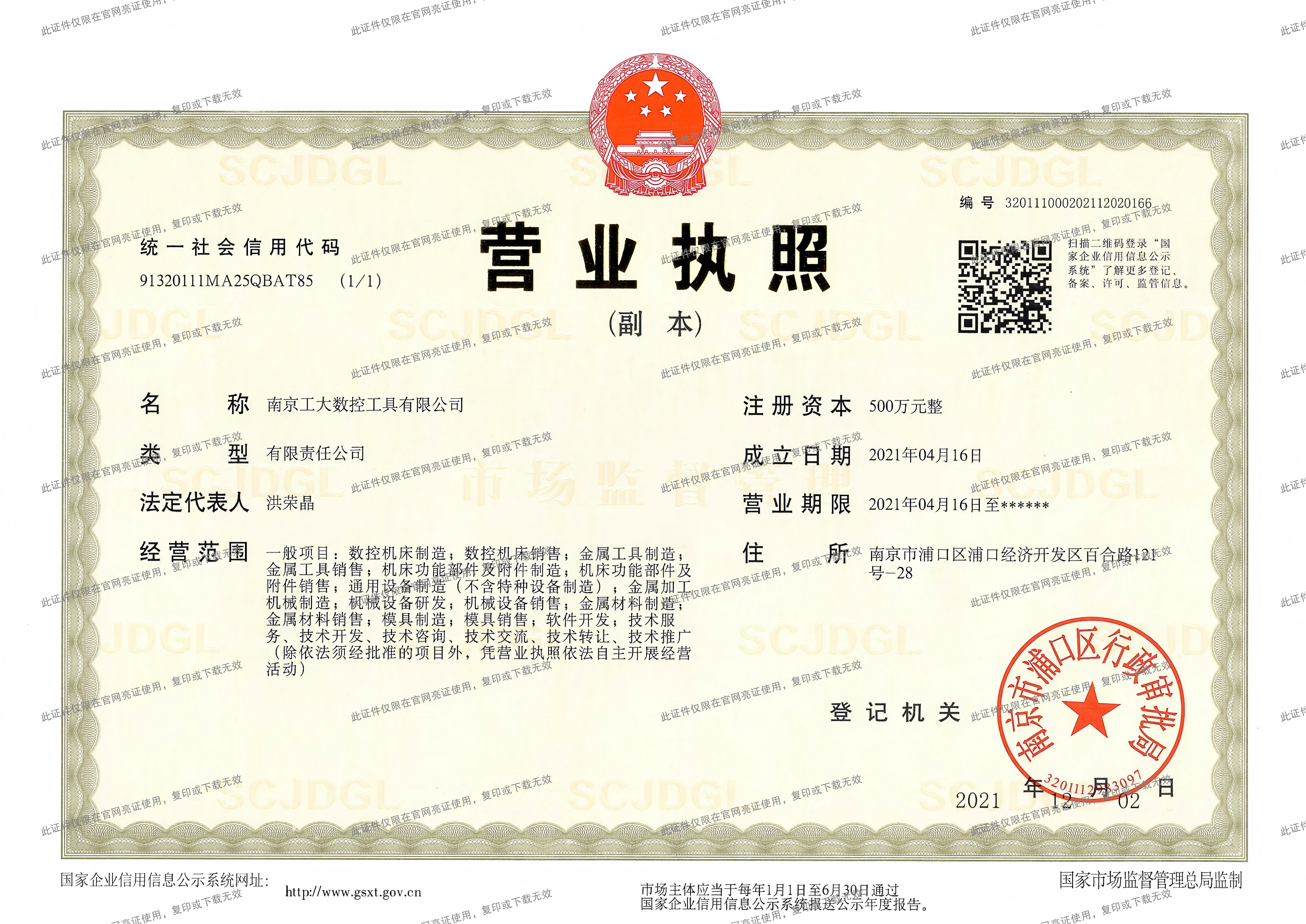 营业执照
