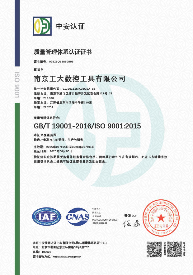 ISO9001:2015质量管理体系认证证书
